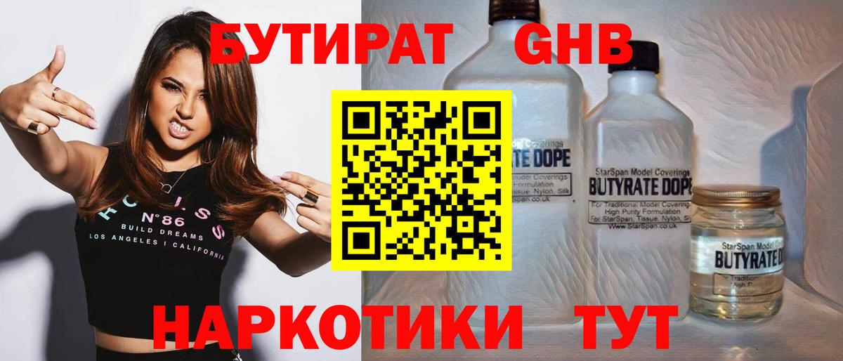 Бутират буратино Борисоглебск