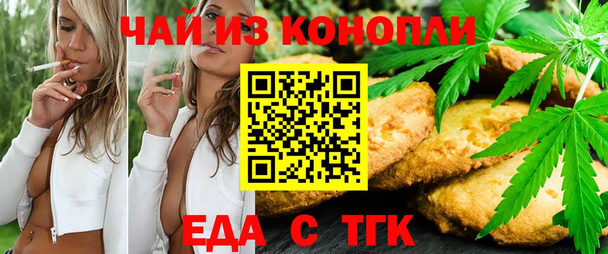 Борисоглебск  Печенье с ТГК конопля  Вход с VPN 