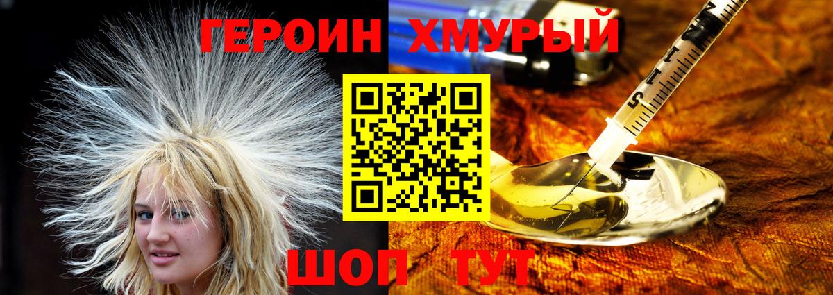ГЕРОИН Афган  Вход с VPN  Борисоглебск 