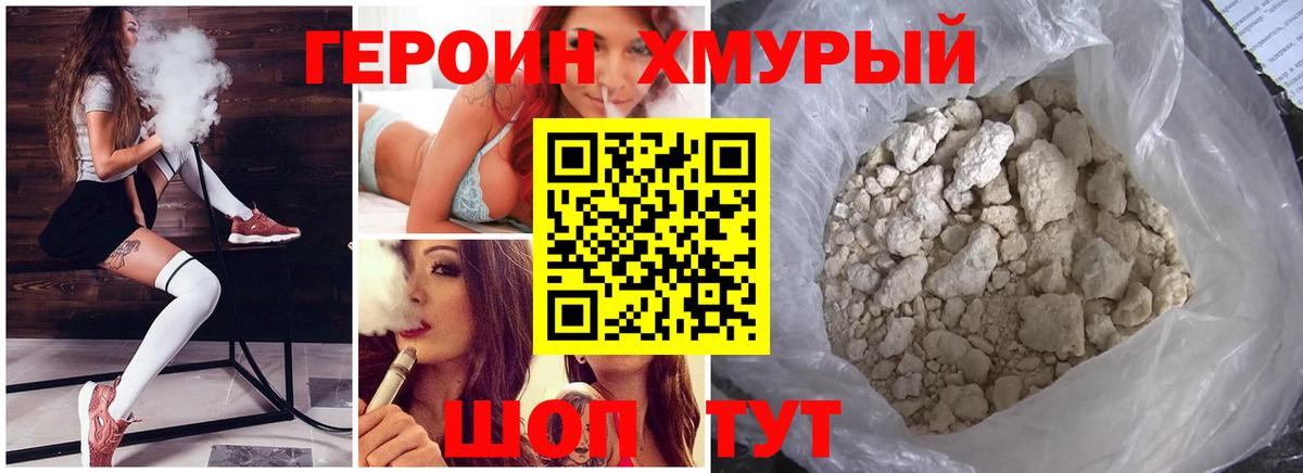ГЕРОИН белый Борисоглебск