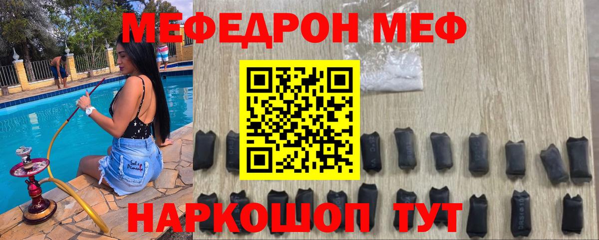 Меф мяу мяу мука Борисоглебск