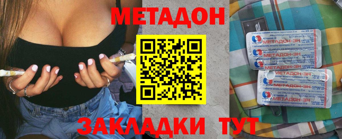 МЕТАДОН белоснежный  МЕТАДОН methadone  Борисоглебск  Вход с VPN 