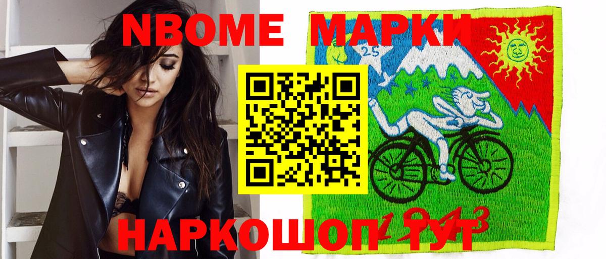Марки N-bome 1,5мг Борисоглебск